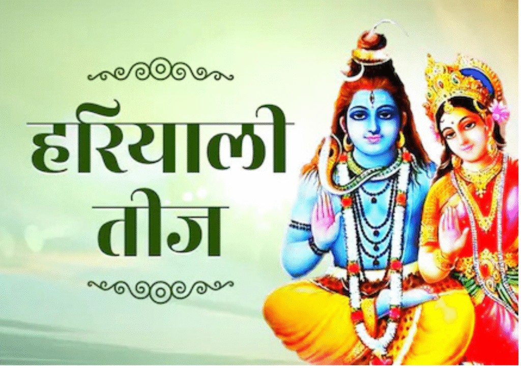 हरियाली तीज का अर्थ क्या है?

