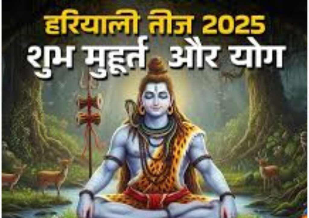 🧘‍♀ हरियाली तीज और योग-संयम (Sanatan Sanskaar Perspective):
