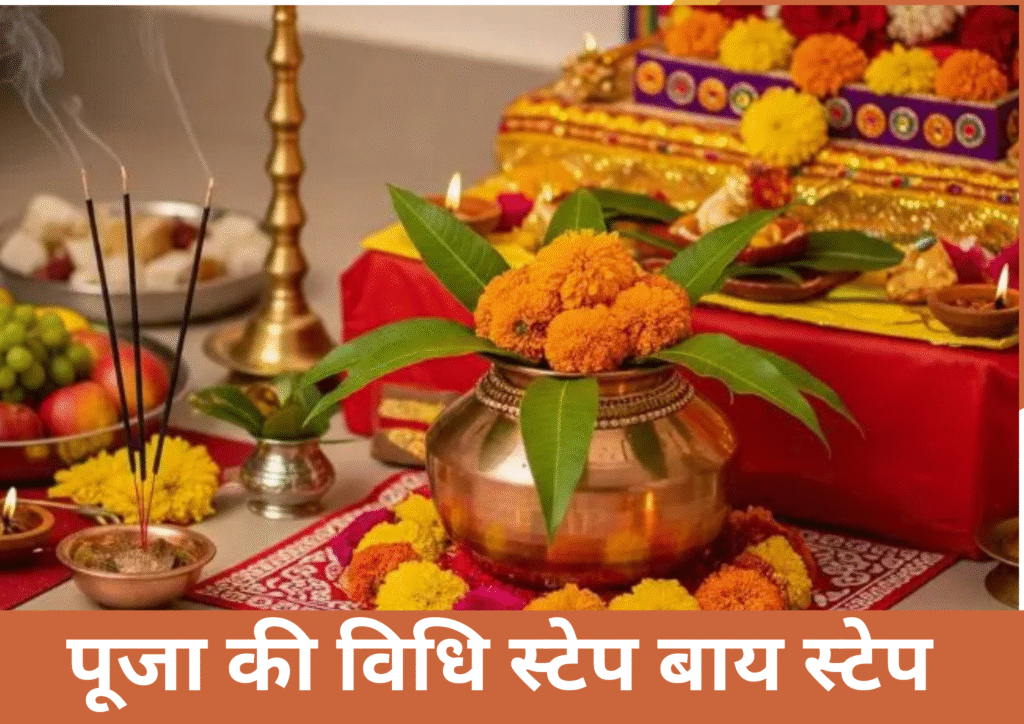 पूजा की विधि स्टेप बाय स्टेप (Step-by-Step Shiv Puja Vidhi):
