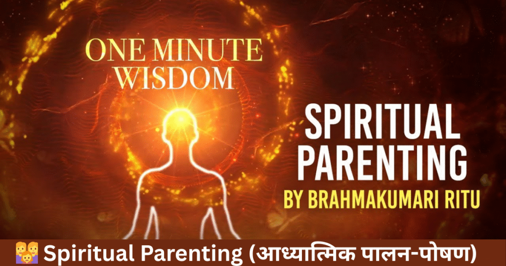 👩‍👩‍👧 Spiritual Parenting (आध्यात्मिक पालन-पोषण)
