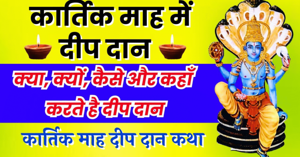 🌸 दीपदान का अर्थ और महत्त्व